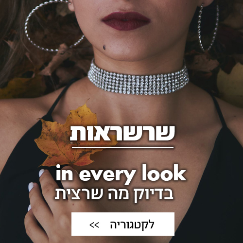 שרשראות